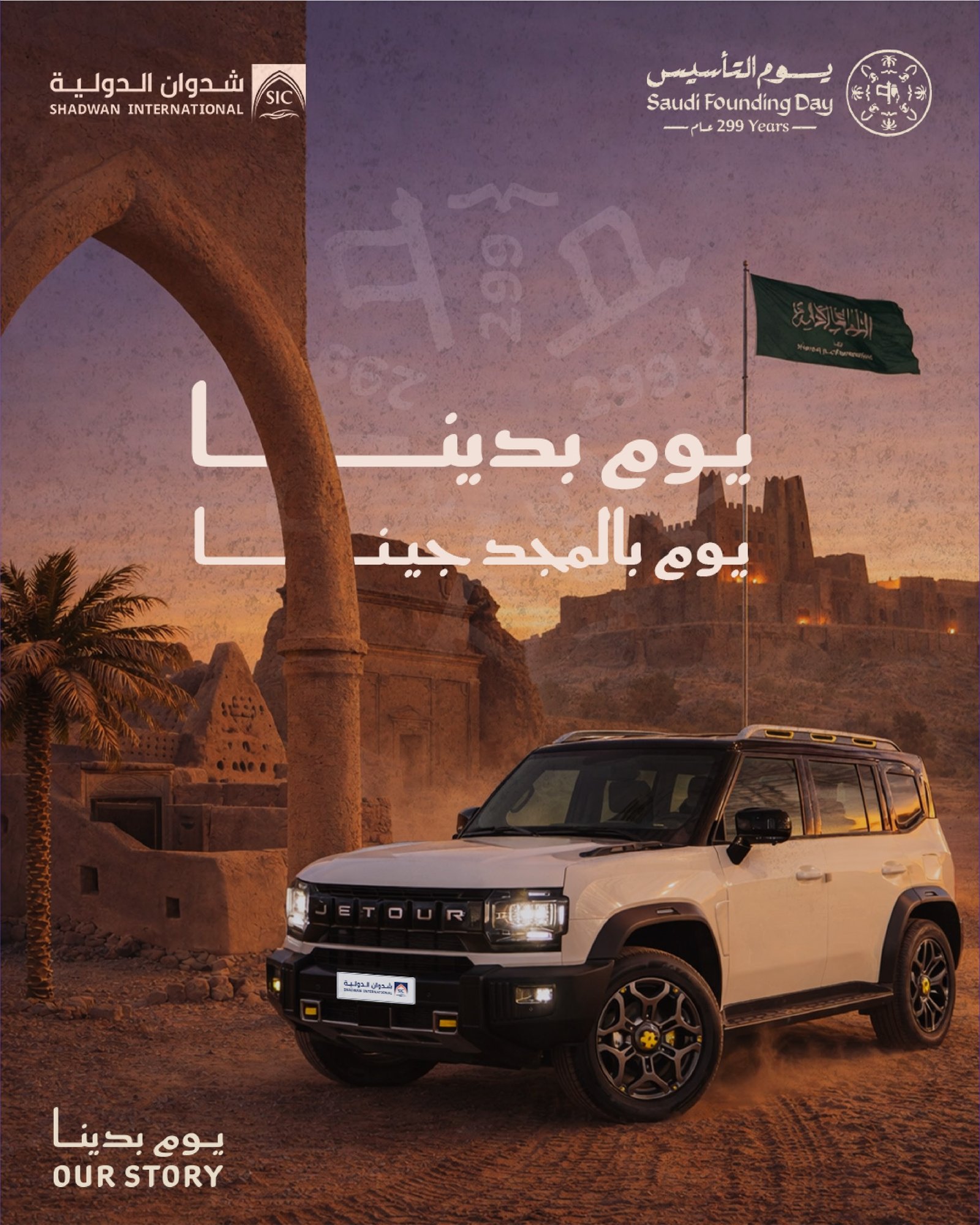 تصميم يوم التأسيس لمعرض سيارات